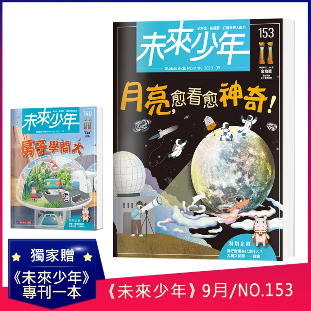 遠見天下 《未來少年》2年24期（含數位知識庫使用權限）（續