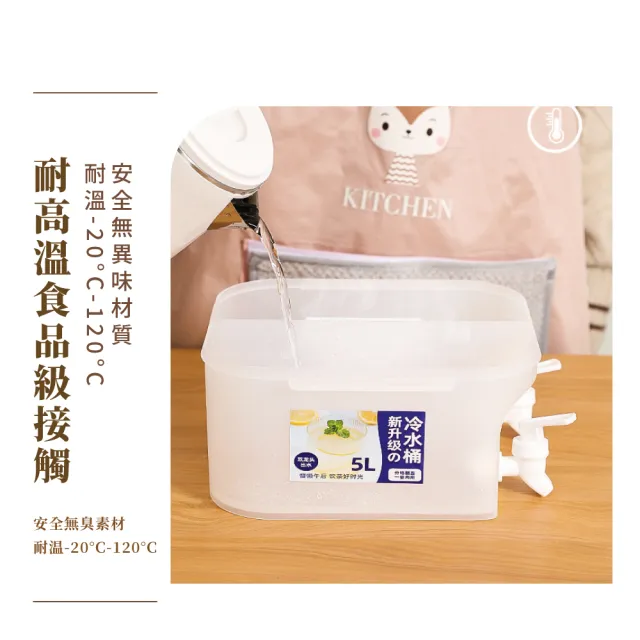 【加大容量】日式帶龍頭雙格冰箱冷水壺-5L(儲水桶 飲料桶 果汁 露營水桶 中秋烤肉 居家派對 宴客)