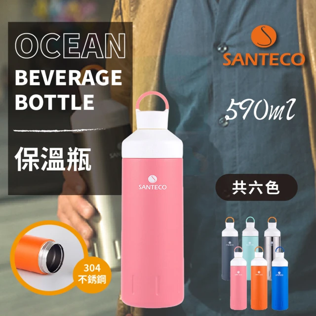 SantecoSanteco Ocean 保溫瓶 590ml 2入優惠組(第二件搭贈商品隨機出貨)