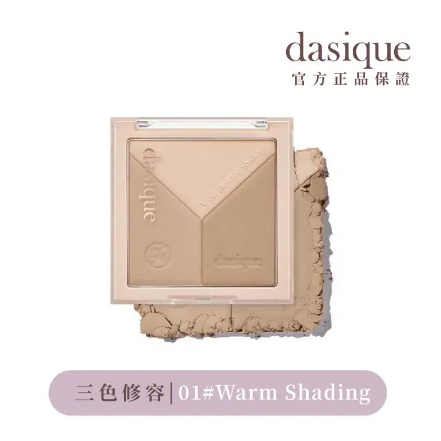 【Dasique】三色V臉修容盤 13g(韓國官方授權正品保證)