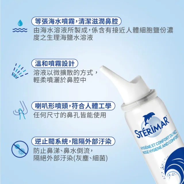【Sterimar】舒德爾瑪海水洗鼻器 日常型(100ml)