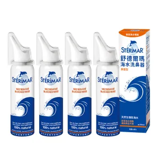 【Sterimar】舒德爾瑪海水洗鼻器 鼻塞型 4瓶(100ml/瓶)
