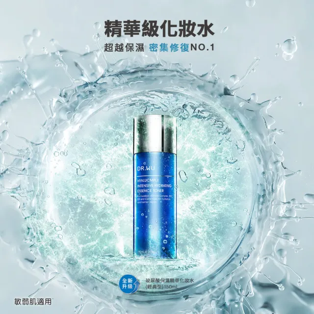 【DR.WU 達爾膚】玻尿酸保濕精華化妝水150ML(經典款)