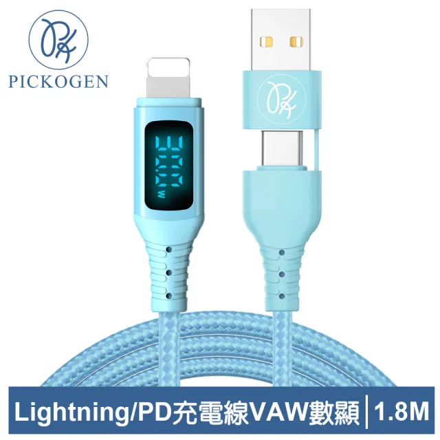 【PICKOGEN 皮克全】二合一VAW數顯 Type-C/USB-A TO Lightning PD 1.8M 快充/充電傳輸編織線 神速
