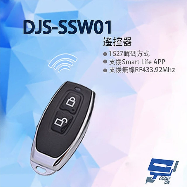 【CHANG YUN 昌運】DJS-SSW01 遙控器 倒數 定時 暫態or常態控制