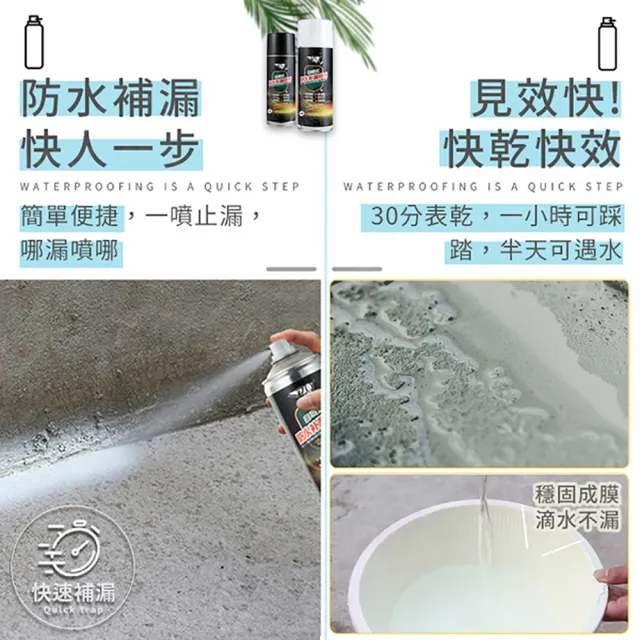 【JOHN HOUSE】防水補漏噴劑 防水噴劑 補漏噴霧 補漏王 防水劑 防水漆(300ml)