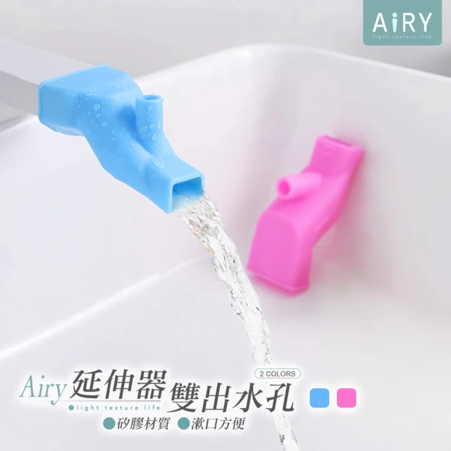 Airy 輕質系 矽膠水龍頭延伸器(可噴水水龍頭/漱口水龍頭/延伸水龍頭)