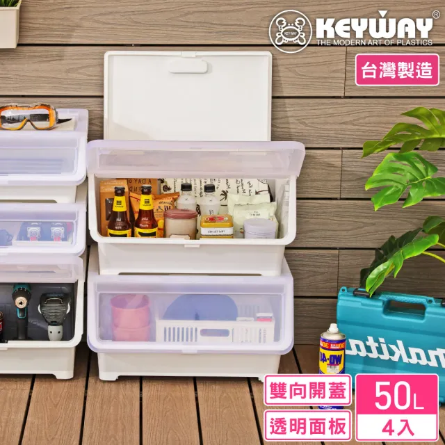 【KEYWAY 聯府】面寬55-洛特雙開直取式整理箱50L-4入(透明前蓋 收納箱 日式 簡約 MIT台灣製造)