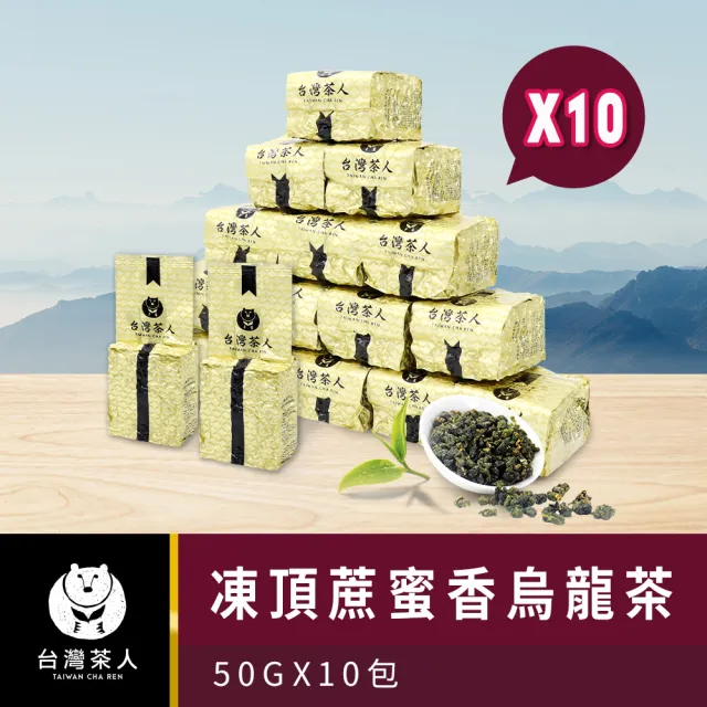 【台灣茶人】100%好茶高海拔系列50g x 10包(共500g)