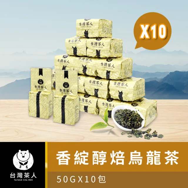 【台灣茶人】100%好茶高海拔系列50g x 10包(共500g)