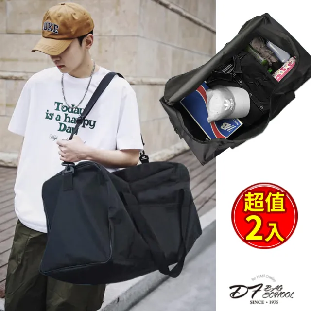 【DF BAGSCHOOL】台灣製超大容量寬口多用途行李袋-2入組