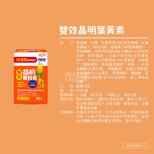 【小兒利撒爾】雙效晶明葉黃素x2+御力C 維生素C咀嚼錠x3+兒童口罩20入(32錠+60錠+20入袋裝-游離型、高單位)