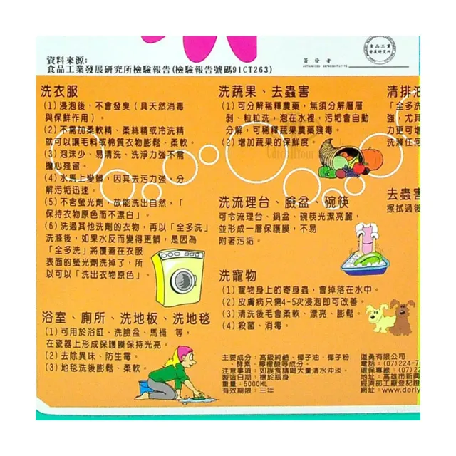 【得麗】全多洗5000mlX3桶組