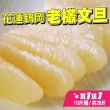 【台灣紅】鶴岡60年特級文旦10斤x2盒(老欉頂級小果_12-20顆/10斤/中秋禮盒_共20斤_中秋柚子)