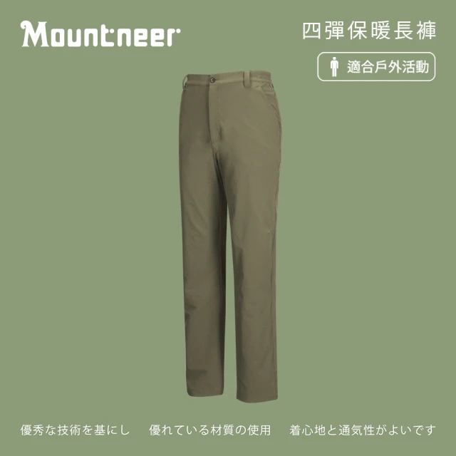 Mountneer 山林 男四彈保暖長褲-卡其灰-M12S01-18(男裝/褲子/運動褲/直筒褲)