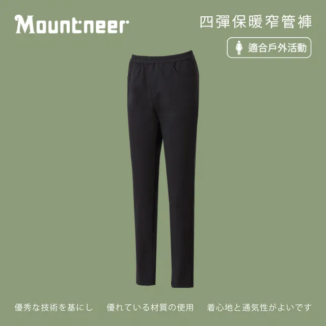 【Mountneer 山林】女四彈保暖窄管褲-黑色-M12S03-01(女裝/褲子/運動褲/直筒褲)