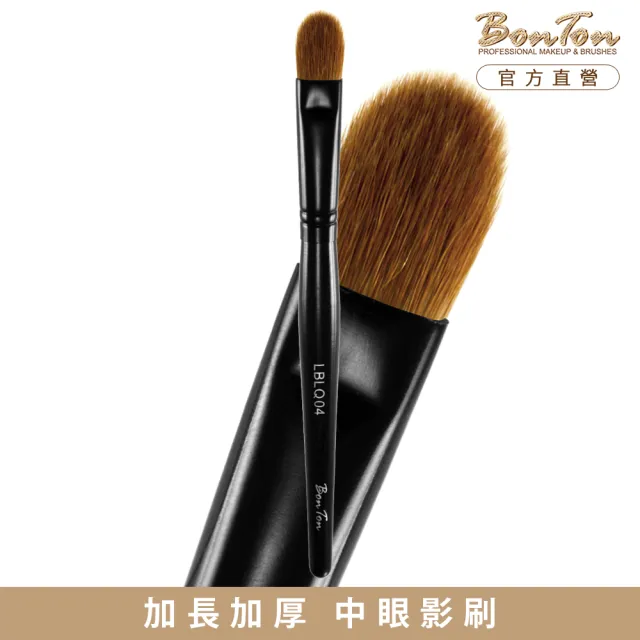 【BonTon】墨黑系列 眼影刷/M LBLQ04 貂毛