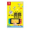 【Nintendo 任天堂】NS Switch 附帶導航！一做就上手 第一次的遊戲程式設計 中文版(台灣公司貨)