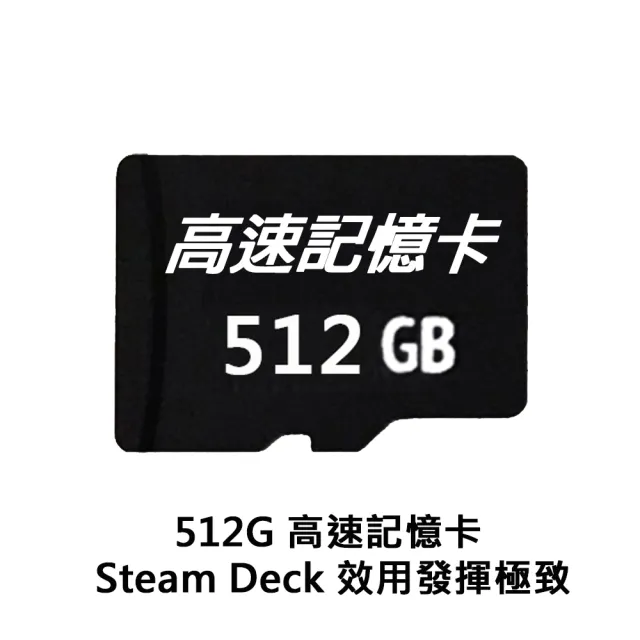 Steam Deck】Steam Deck 512GB 遊戲掌機+512G記憶卡(贈外出攜帶包+保護