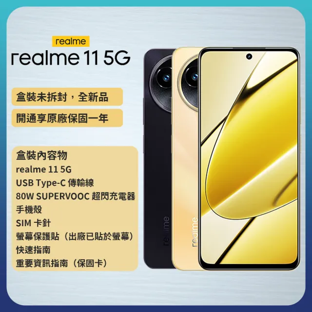 realme】11 5G 6.7吋(8G/256G) - momo購物網- 好評推薦-2023年11月