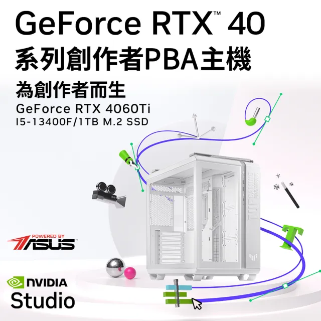 華碩平台 i5十核GeForce RTX 4060Ti Win11{人工智慧A-8W}創作者專用主機(i5-13400F/B660/32G/1TB_M.2)