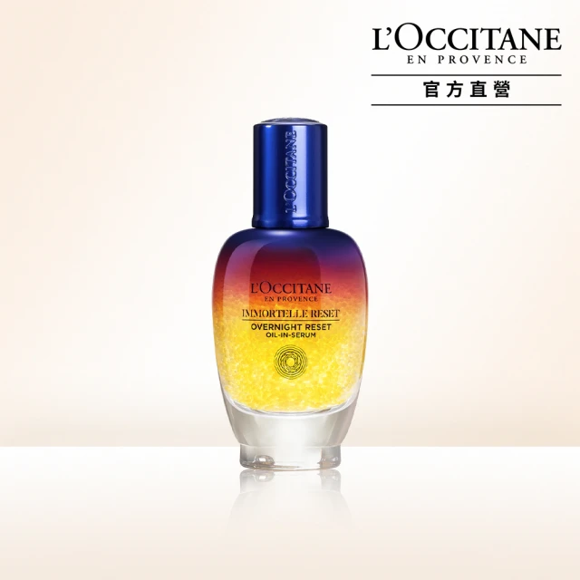 L’Occitane 歐舒丹 光萃肌活露50ml(#星光瓶/精華/前導)