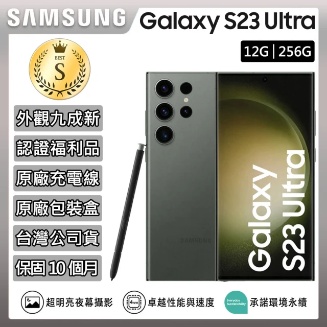 SAMSUNG 三星SAMSUNG 三星 S級福利品 Galaxy S23 Ultra 5G 6.8吋(12G/256G)