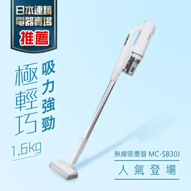 Panasonic 國際牌 無線吸塵器(MC-SB30J-W)