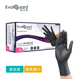 【Evolguard 醫博康】Classic食安級NBR丁腈輕柔手套-黑色 100入/盒(set)