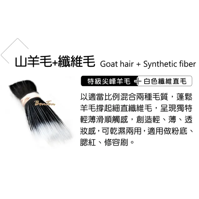 【BonTon】墨黑系列  雙層粉底/蜜粉刷 LBLZ01 羊毛+白色纖維毛