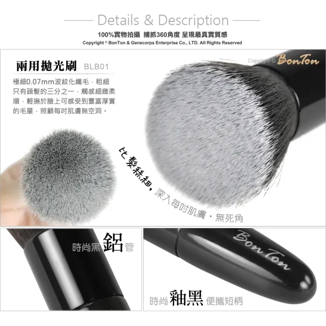 【BonTon】經典系列 拋光式粉底、蜜粉、粉餅、洗臉刷 時尚釉黑(BLB01)