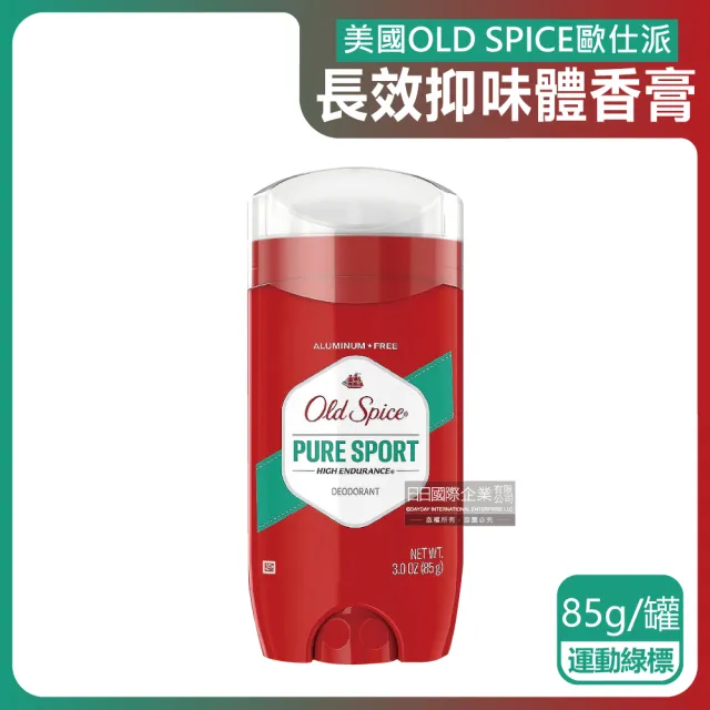 【美國OLD SPICE歐仕派】長效抑味留香約48小時旋轉式體香膏85g/罐(固體止汗味體香劑運動消臭劑腋下除臭劑)