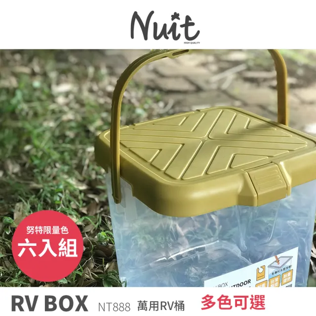 【NUIT 努特】限量色 台灣製造萬用RV收納桶 可耐重 置物整理收納箱戶外露營洗車儲水桶(NT888六入組)