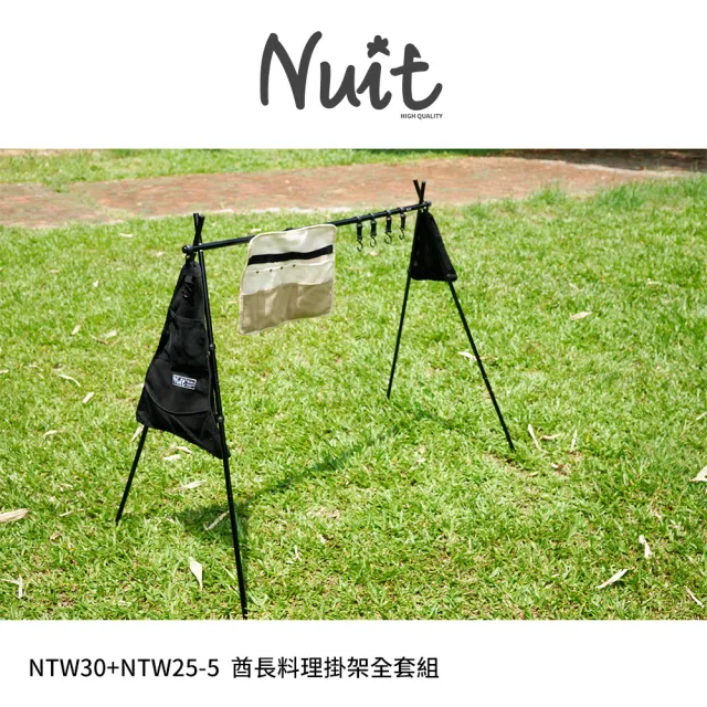 【NUIT 努特】酋長料理鋁合金吊掛架 置物三腳架 調理工具懸掛 工具掛架 野炊 戶外露營(NTW30酋長全套組)