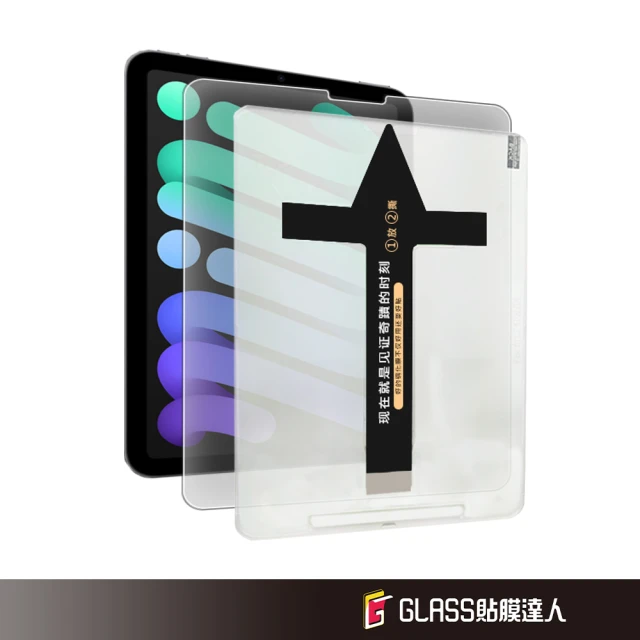 貼膜達人 iPad 秒貼霧面膜 2021/2022/2023 mini6 8.3吋 玻璃保護貼(適用iPad)
