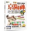 京阪神地圖隨身GO 2023-2024