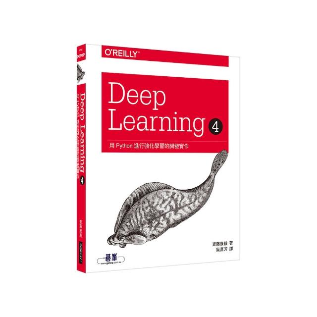 Deep Learning 4｜用Python進行強化學習的開發實作