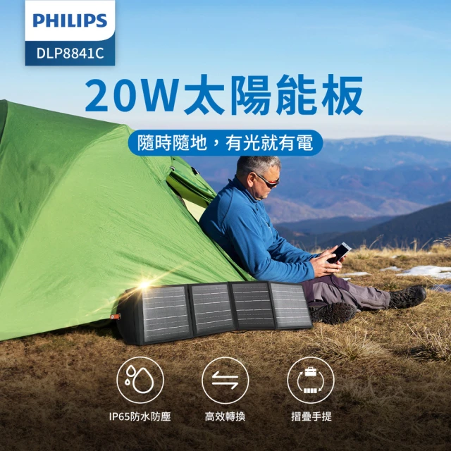 Philips 飛利浦 100W太陽能版超值組-600W 攜