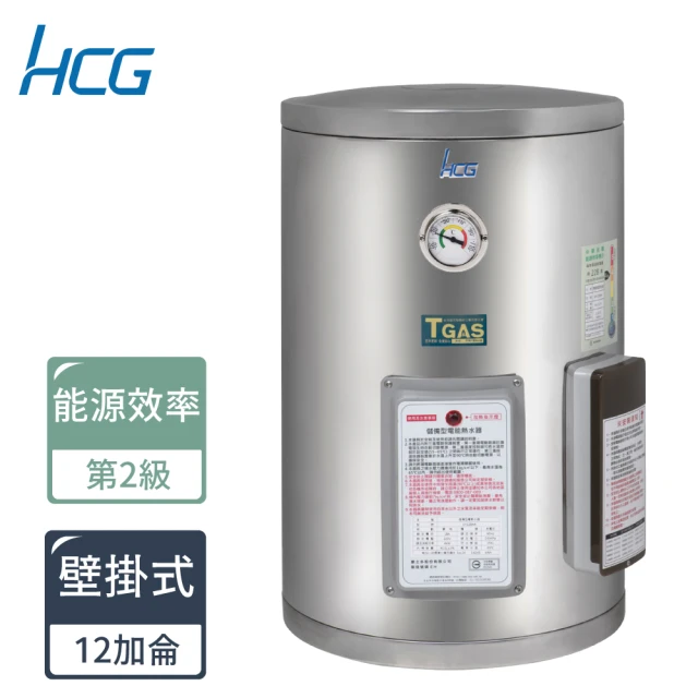 【HCG 和成】12加侖壁掛式電能熱水器-2級能效(EH12BA2-不含安裝)