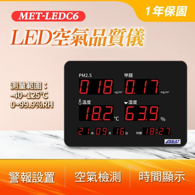 Life工具 空氣品質量測儀 監測儀器 氣體檢測儀 溫溼度計 130-LEDC6(空氣清淨 室內空氣污染 空氣檢測)