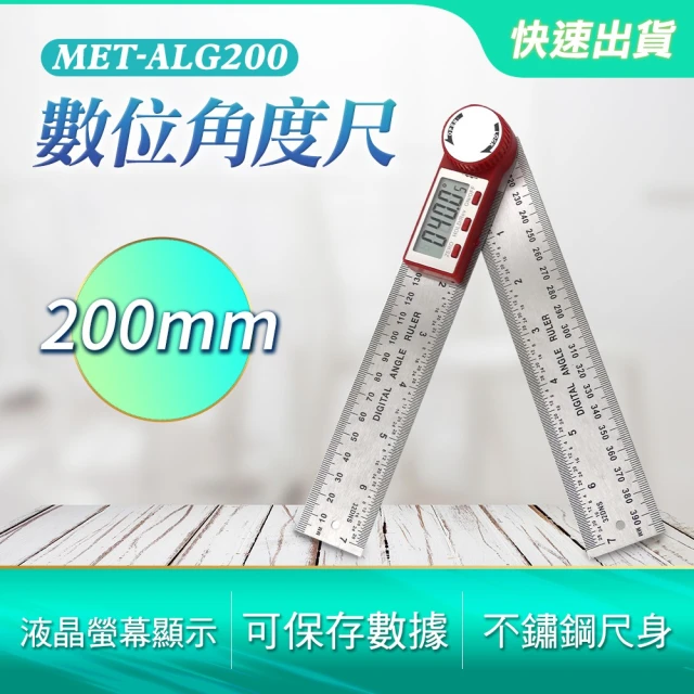 【工具達人】數位角度尺 量角器 電子量角器 數顯角尺 量角儀 角度規 測量角度 測斜儀 測角儀(190-ALG200)
