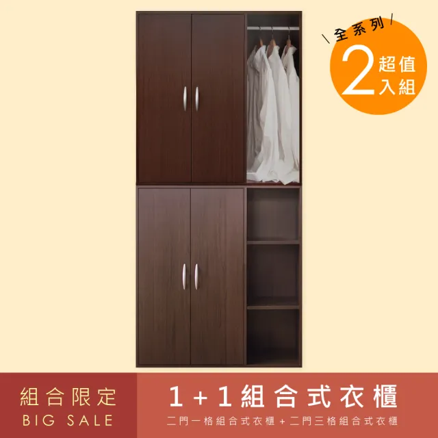 【HOPMA】多功能大容量組合式衣櫃 衣櫥 收納櫃 置物櫃