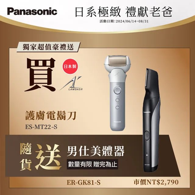 Panasonic 國際牌】複合式2in1刮鬍+美顏-電動刮鬍刀-霧銀(ES-MT22-S