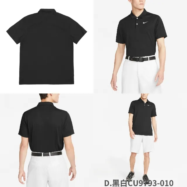 【NIKE 耐吉】短袖 Golf 男款 POLO衫 吸濕排汗 高爾夫球衫 運動上衣 透氣 Dri-FIT 單一價(CU9793-701)