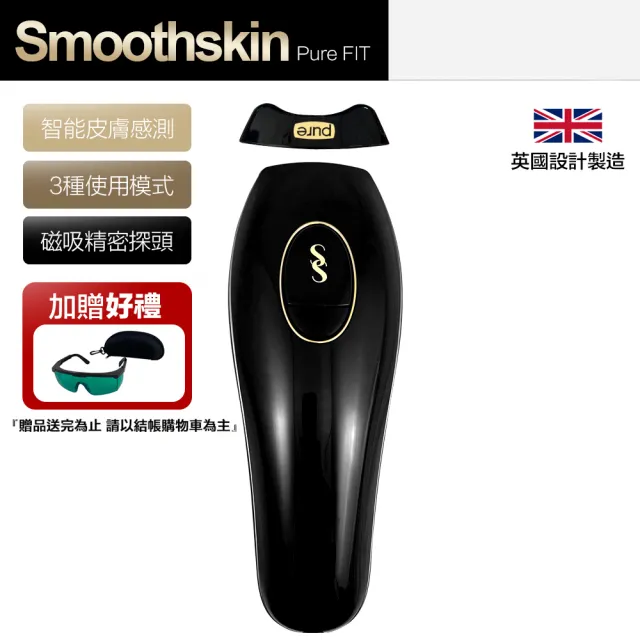 英國SmoothSkin】慕金Pure Fit 除毛機脫毛儀- momo購物網- 好評推薦