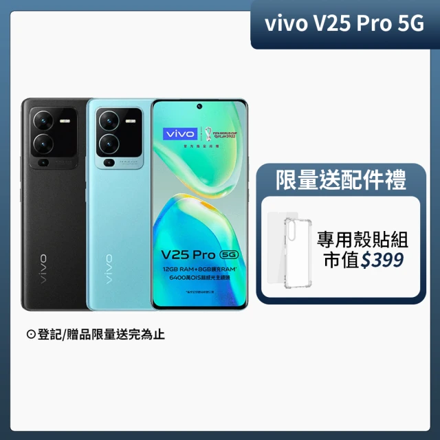 vivovivo V25 Pro 5G 6.56吋(12G/256G)
