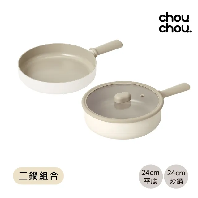 【NEOFLAM】韓國製Chouchou咻咻系列雙鍋組-平底鍋+炒鍋(IH爐可用鍋)