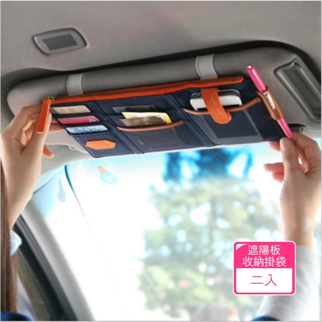 Dagebeno荷生活 汽車遮陽板專用收納包卡匣式行照駕照分格整理袋手機卡槽(2入)