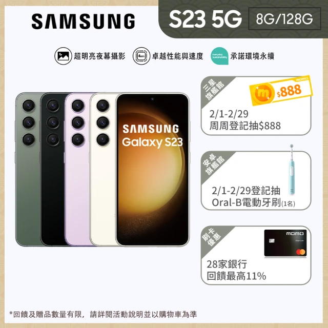 SAMSUNG 三星SAMSUNG 三星 Galaxy S23 5G 6.1吋(8G/128G)