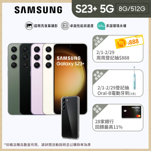SAMSUNG 三星 Galaxy S23+ 5G 6.6吋(8G/512G)(Spigen殼貼組)